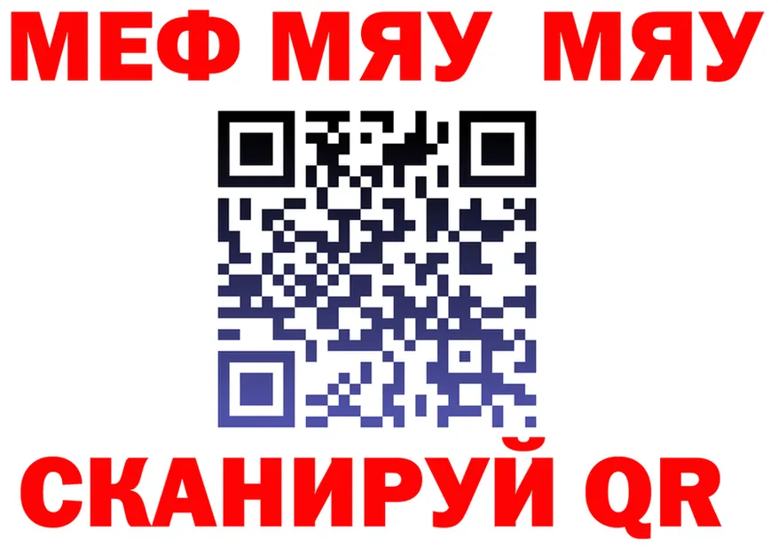 МЯУ-МЯУ мука зеркало площадка гидра Чехов